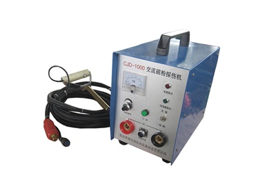 CJD-1000交流磁粉探伤机/支杆磁粉探伤机/便携式磁粉探伤仪